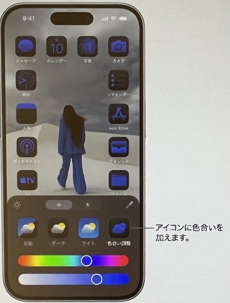 iOS18　アプリアイコンの色を変える